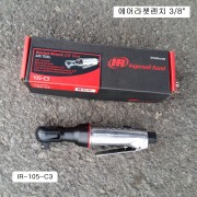 잉가솔랜드 에어라쳇렌치 3/8 IR-105-C3