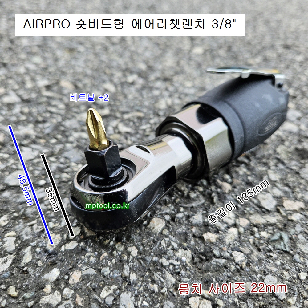 AIRPRO 숏비트형 미니에어라쳇렌치 3/8 SA-3032 에어프로