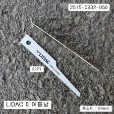 LIDAC리닥 에어톱날 에어톱전용날 스웨덴 32PT  2515-0932-050