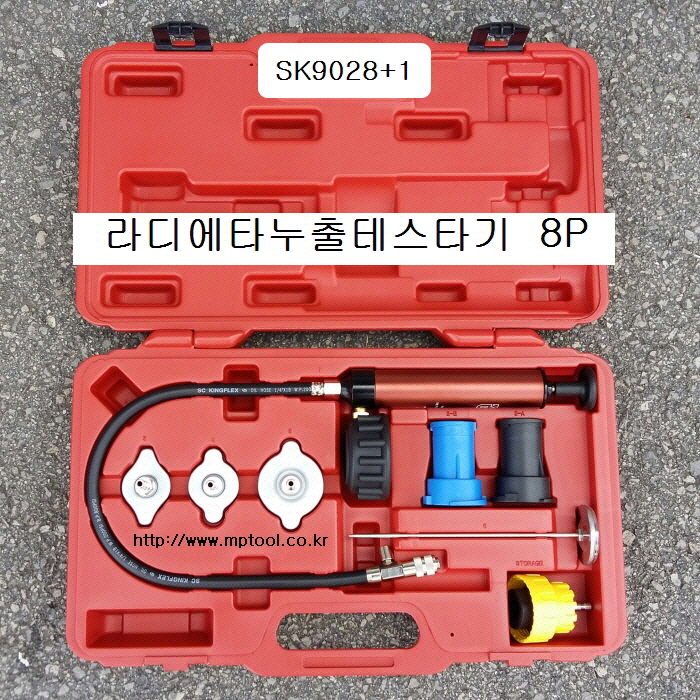 라디에타누출테스타기 8P SK-9028+1 라디에이터캡테스터기
