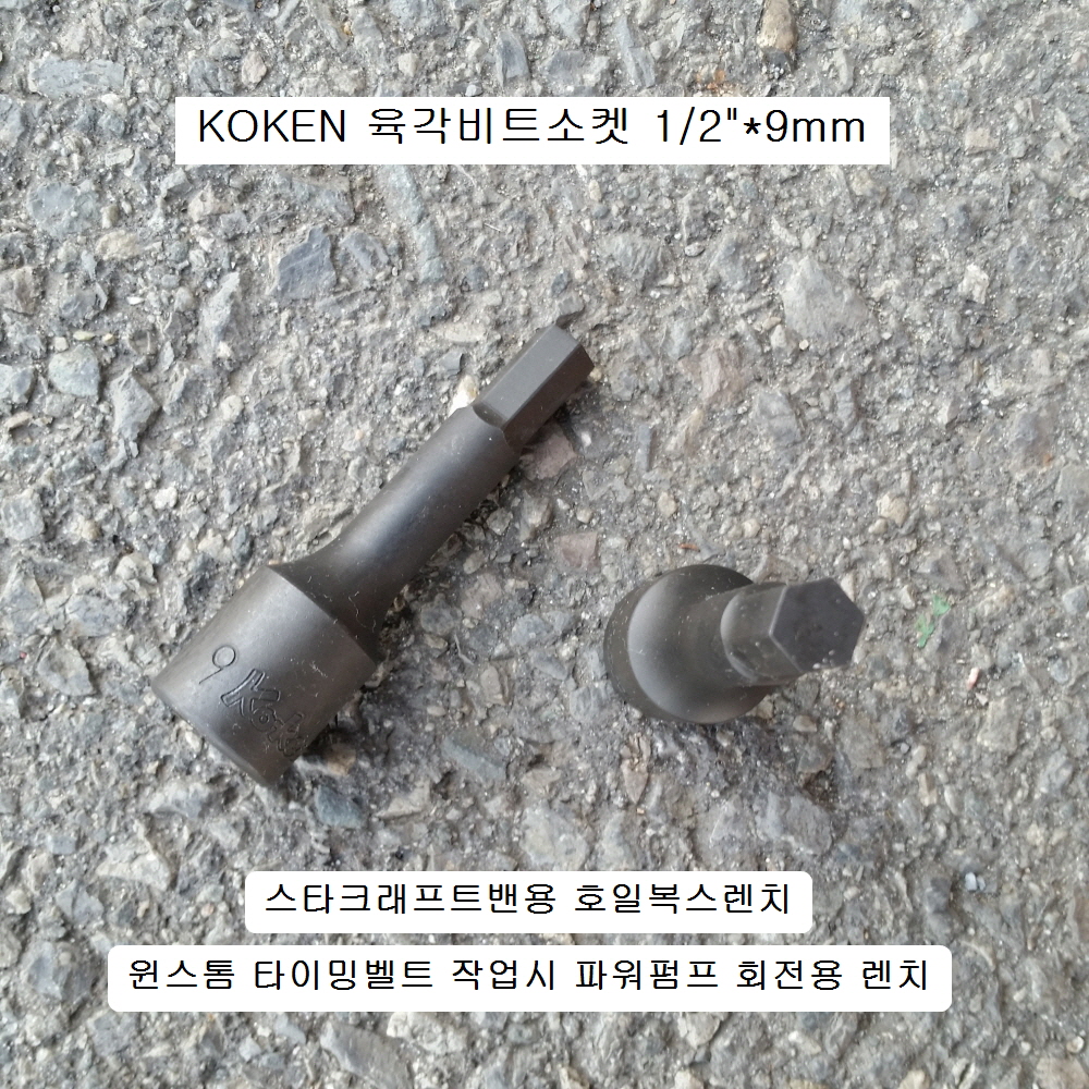 윈스톰 파워펌프 회전용렌치 4012M-75-9mm