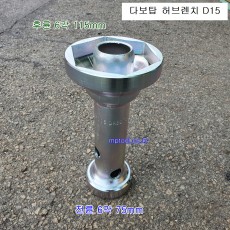 다보탑 허브렌치 대우15톤 D15 6각75mm*6각115mm 하부누끼, 허브복스