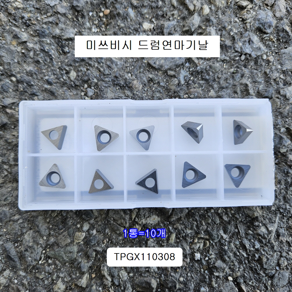 미쓰비시 드럼연마기날 (1통=10개) TPGX110308 HTi10