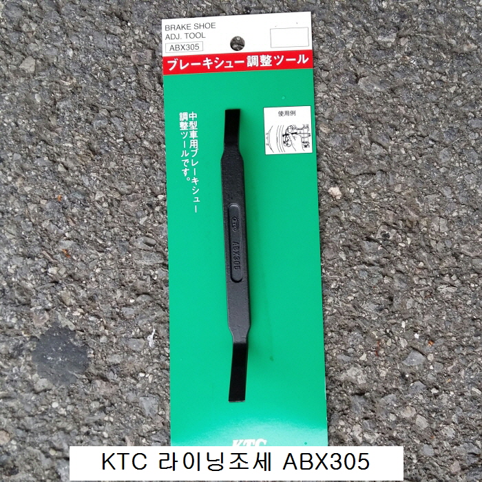KTC 브레이크라이닝조절기 ABX305 소형차 브레이크슈조절