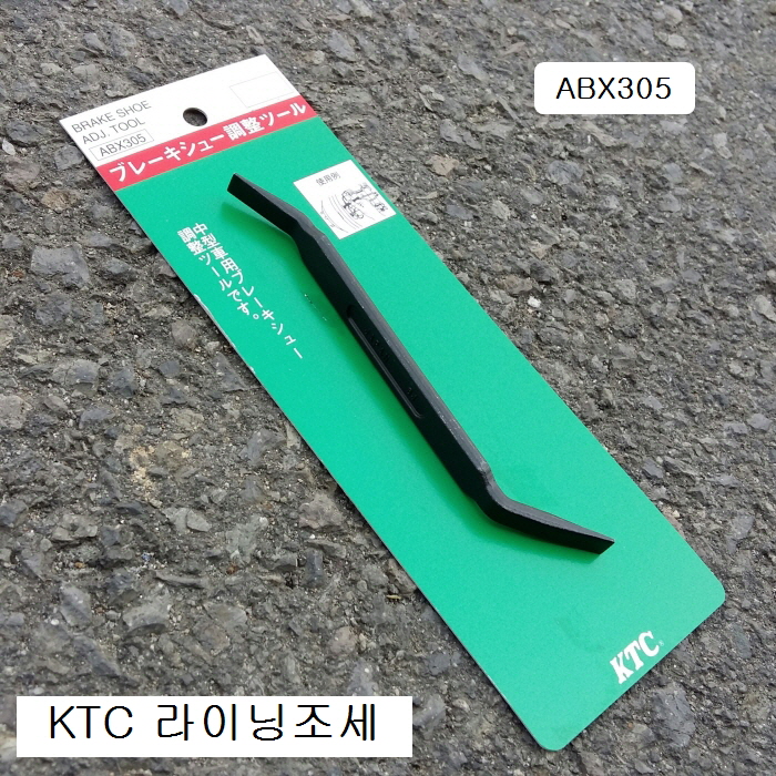 KTC 브레이크라이닝조절기 ABX305 소형차 브레이크슈조절