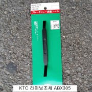 KTC 브레이크라이닝조절기 ABX305 소형차 브레이크슈조절