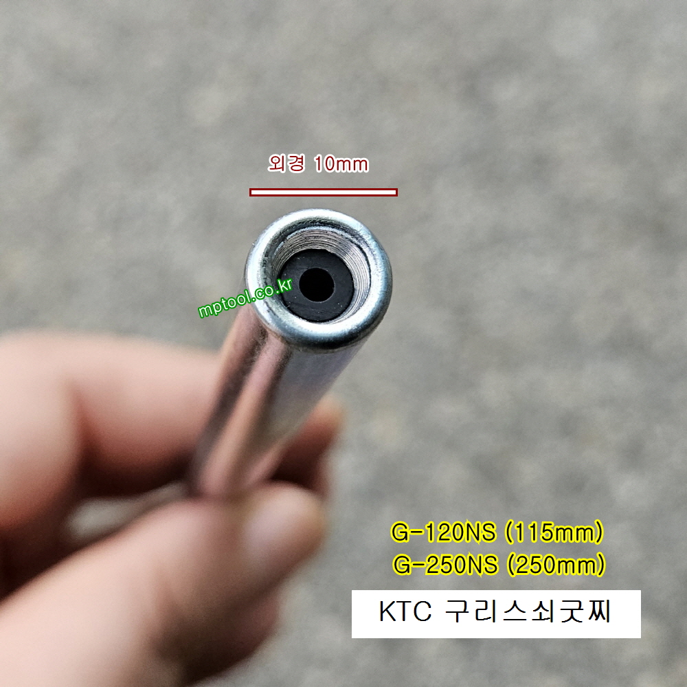 KTC 구리스펌프쇠굿찌 일자형 G-120NS G-250NS 쌍용차용 얇은