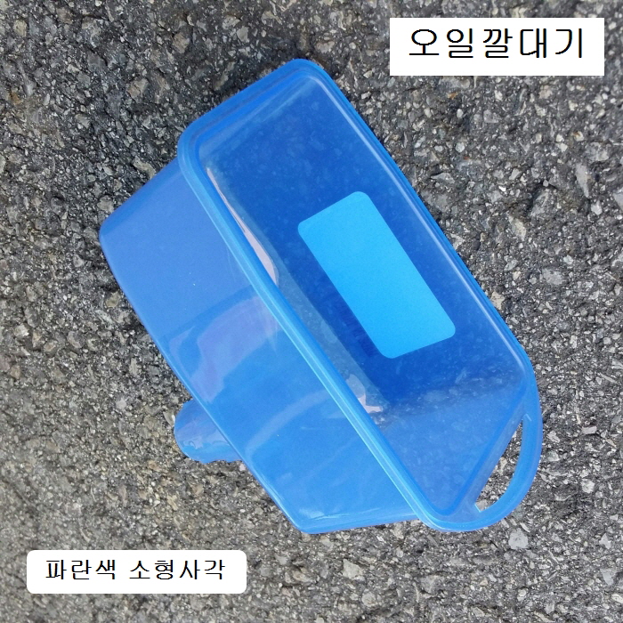 소형 사각 플라스틱 오일깔때기 2001A 파란색
