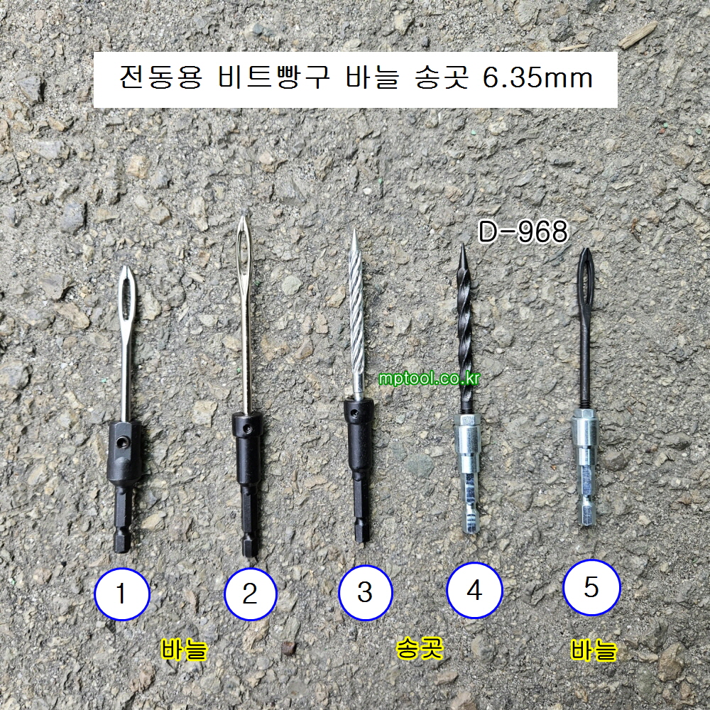 TD D-968 비트빵구바늘 비트빵구송곳 전동드라이버6.35mm 타이어끈끈이작업