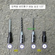 TD D-946 임팩빵구바늘 임팩빵구송곳 에어임팩1/2용 타이어끈끈이작업
