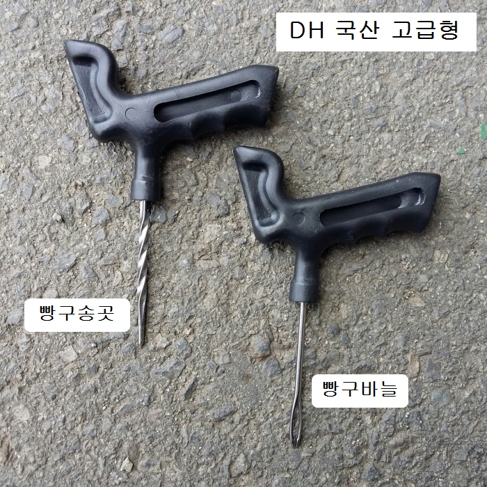국산 지렁이 빵구송곳 빵구바늘 타이어끈끈이작업