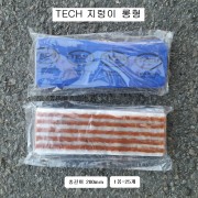 TECH테크 대형차 지렁이 200mm 끈끈이 노쥬브타이어빵구씰 SEAL 롱형 미국산USA