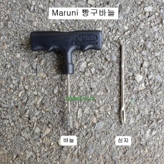 MARUNI마루니 타이어 빵구바늘 3인치 심지만 또는 바늘전체  타이어끈끈이작업