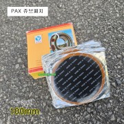 대만제 PAX 쥬브패치 100mm 1통=10개 타이어 펑크튜브패치 빵구딱지