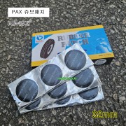 대만제 쥬브패치 32mm 1통=35개 타이어 펑크 빵구딱지