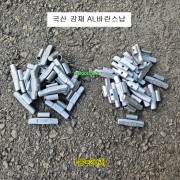 국산 강재 바란스납 AL10g~50g 고급 알루미늄휠용  타이어휠밸런스납