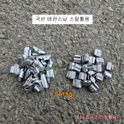국산 바란스납 스틸휠용 ST5g, 10g, 15g, 20g, 25g, 30g, 35g, 40g, 45g, 50g 선택 1봉=20개  타이어휠밸런스납