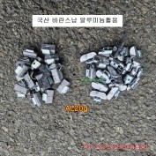 국산 바란스납 알루미늄휠용 AL5g, 10g, 15g, 20g, 25g, 30g, 35g, 40g ,45g, 50g선택 1봉20개 타이어휠밸런스납