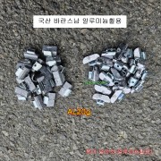 국산 바란스납 알루미늄휠용 AL5g, 10g, 15g, 20g, 25g, 30g, 35g, 40g ,45g, 50g선택 1봉20개 타이어휠밸런스납