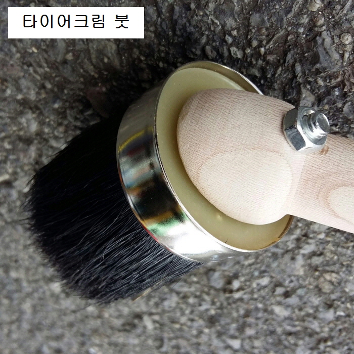 타이어크림용 붓