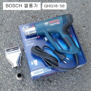 보쉬BOSCH 열풍기 GHG16-50신형 구형GHG500-2후속 1600W