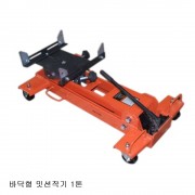 대형차용 바닥형밋션작기 1톤 (5톤차 이하 작은 차량용 )