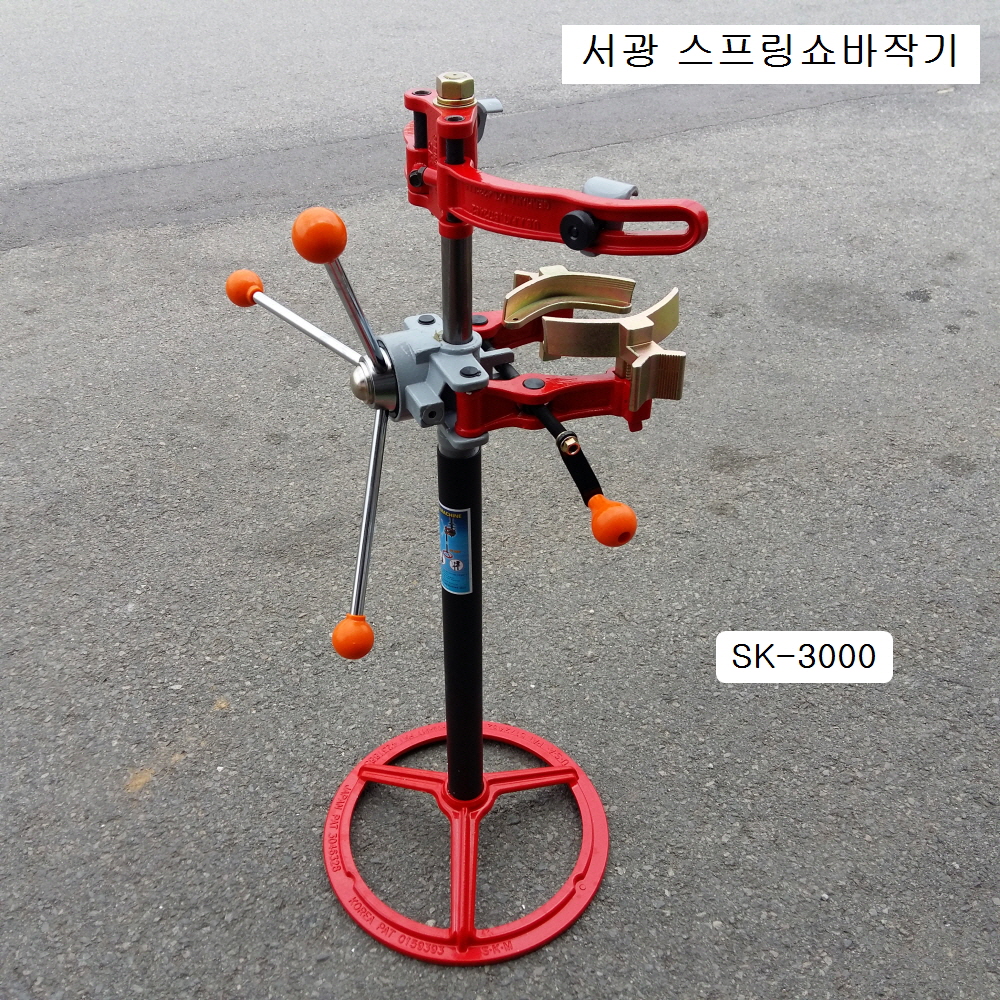 서광 스프링쇼바작기 신형 핸들식 SK-3000 ECS쇼바작업가능