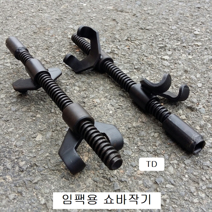 TD 쇼바작기 2발용 숏