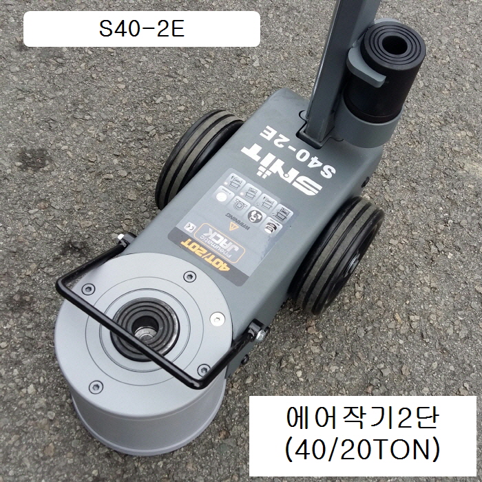 대형 에어작기2단 20/40톤 S40-2E 저175/고472mm