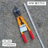 볼트캇타 ARM암 350mm(14") HA-350