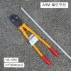 볼트캇타 ARM 600mm(24") HA-600