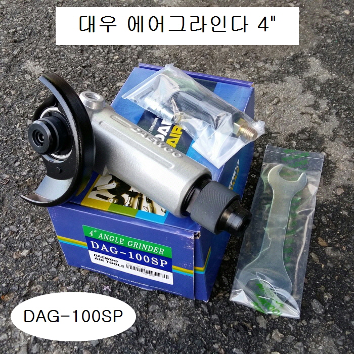 에어그라인다 4인치 대우 DAG-100SP 앵글그라인더