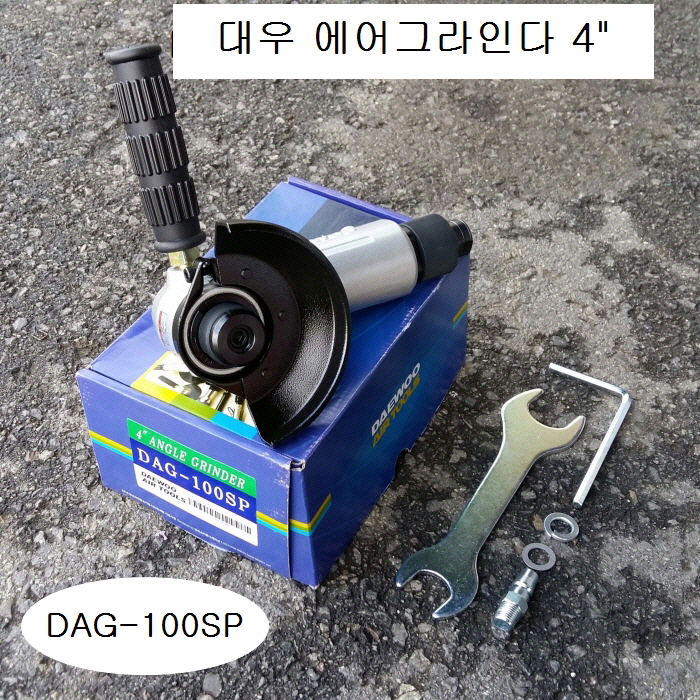 에어그라인다 4인치 대우 DAG-100SP 앵글그라인더