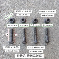 TD 롱형, 제나 숏형, 오토 판금용 클램프볼트 너트 세트