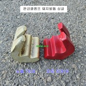 돼지발톱 싱글 노벨 7008 오토 5091B 레일브릿지 판금클램프고정