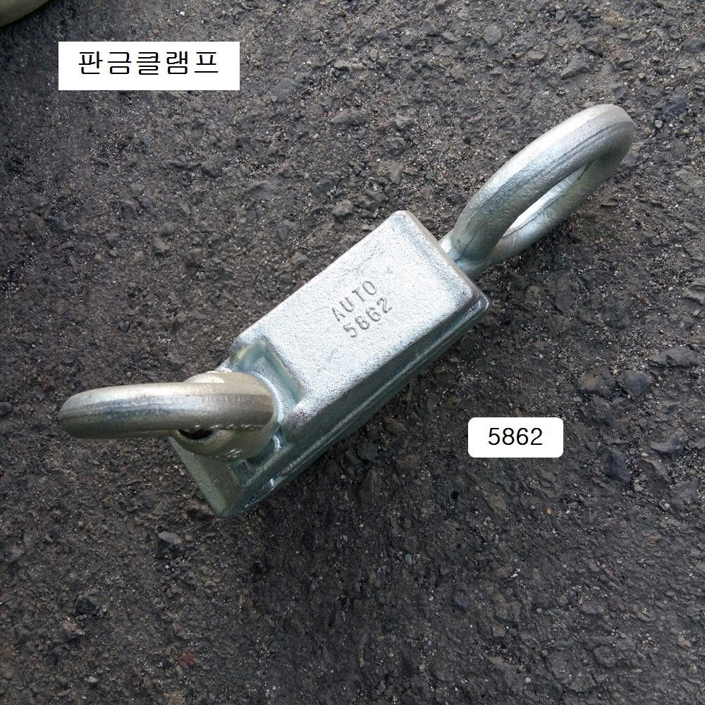 뉴클램프 5862 오토기기 판금클램프