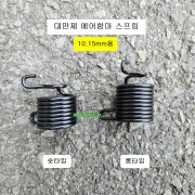 대만제 TLRT 에어함마 스프링 10.2mm용 TLRT-102