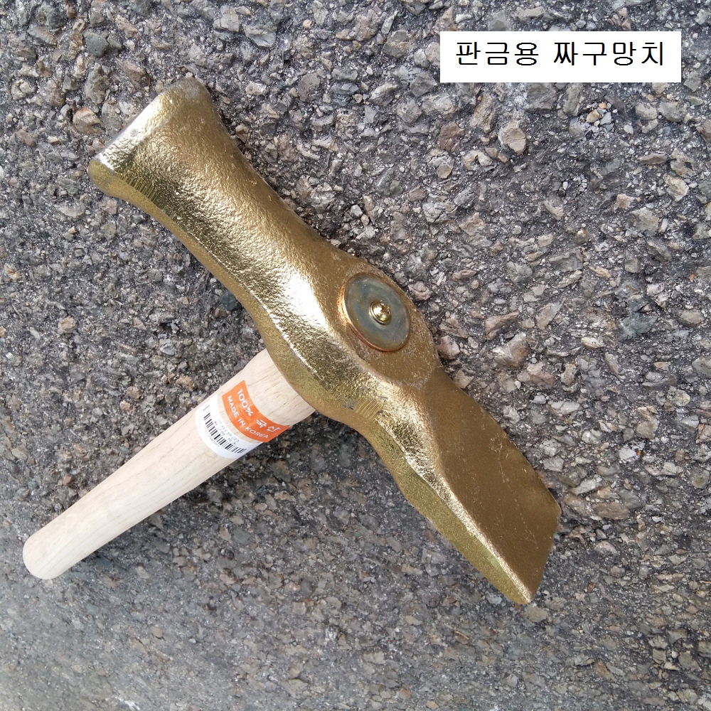 금색헤드 판금용 짜구형 판금망치 짜구망치