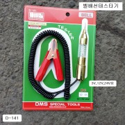 [D-141] 다마스타 DMS 벨배선테스타기 다마스타 3V~12V겸용 벨소리