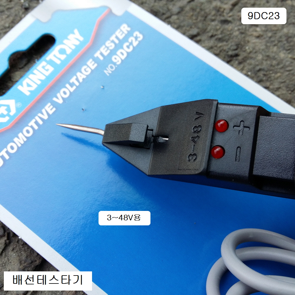 킹토니 9DC23 배선테스타기 3V~48V용