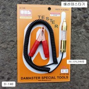 [D-140] 다마스타 DMS 차량용 배선테스타기 3V~12V사용