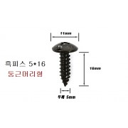 검은색 둥근피스 5mm 둥근머리형 1봉=500개,흑색피스 흑피스 5X12, 5X16, 5X20 선택
