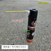 에어졸+ 카브레타크리너 MAX-5001 550ml 가솔린전용 흡기계통세정제