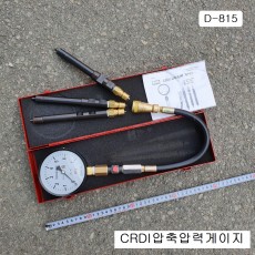 [D-815] 다마스타 DMS 디젤 CRDI압축압력게이지 3종아답타