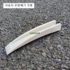 자동차 문따개용 문틈 쐐기 1개 곡형 고급형 180X30X26mm 차량문틈새벌림