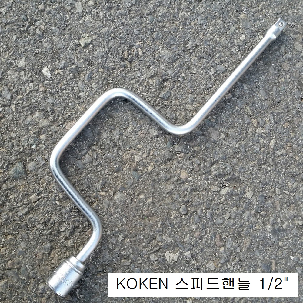 KOKEN코겐 스피드핸들 1/2 4780-450 복스대