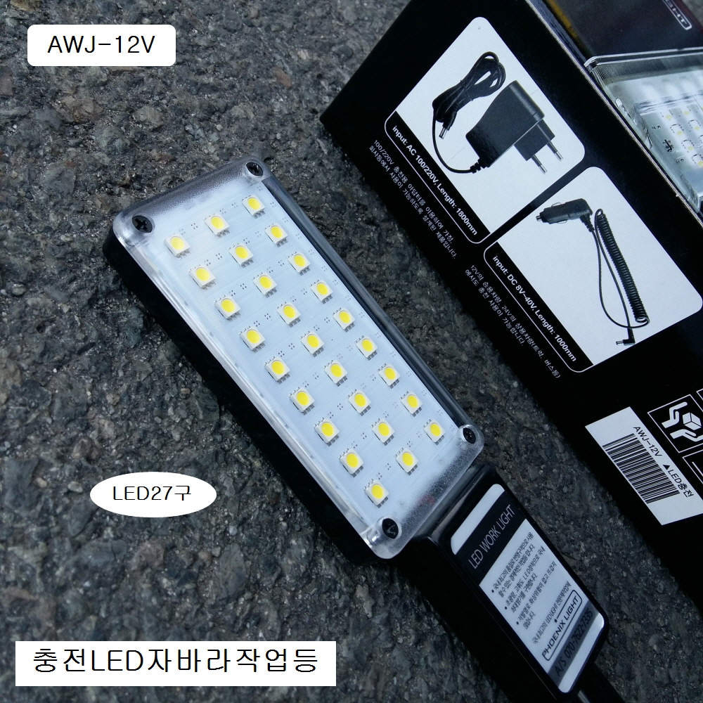 피닉스 충전자바라LED작업등 AWJ-12V 충전작업등 27구