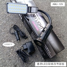 피닉스 충전자바라LED작업등 AWJ-12V 충전작업등 27구