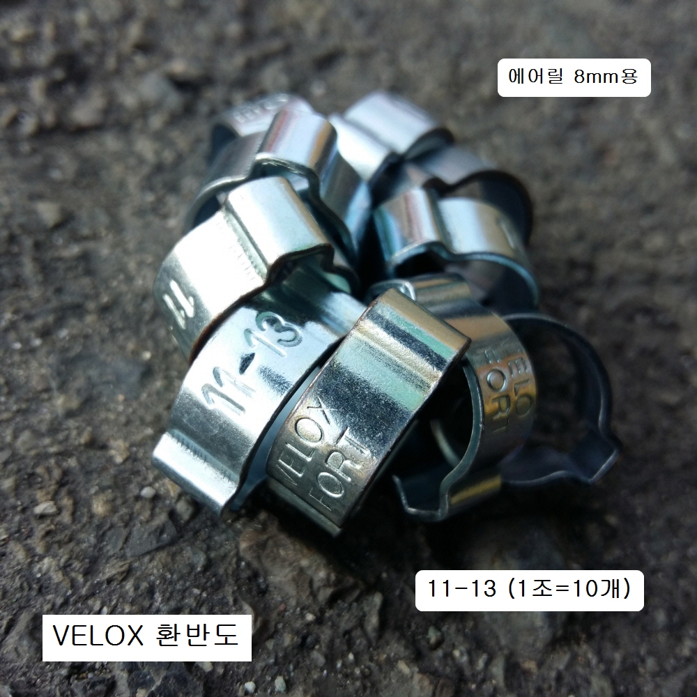 VELOX벨렉스 환반도 11-13 (에어릴호스내경8mm용) 호스반도 10개 클램핑링