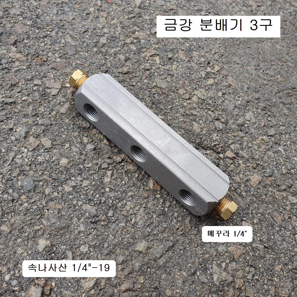 금강 분배기 3구 에어카플러연결 3구카플러